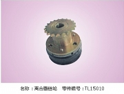 离合器齿轮 TL15010